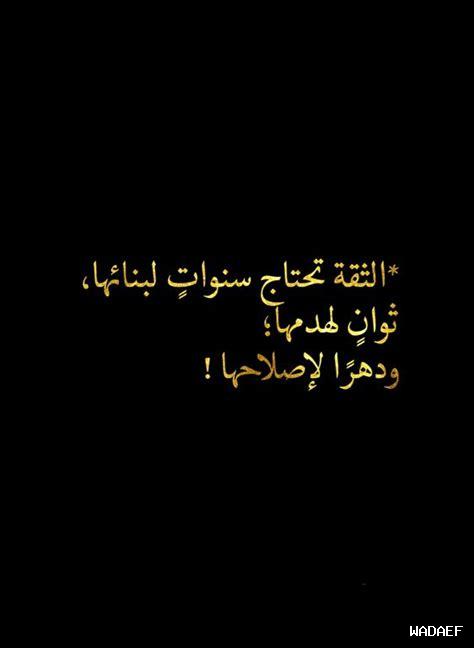 الثقة وما يقويها في العلاقة الثقة وما يقويها في العلاقة