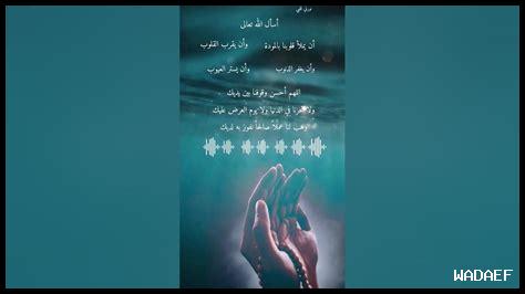 الدعاء في الوقوف