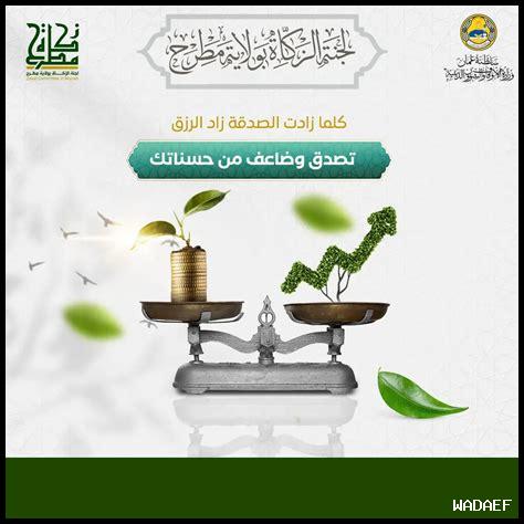 الزكاة والإنفاق الخيري