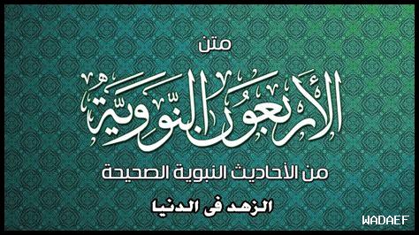 الزهد في الدنيا والآخرة