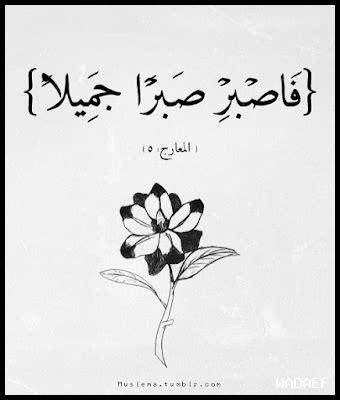 الصبر على الشدائد الصبر على الشدائد