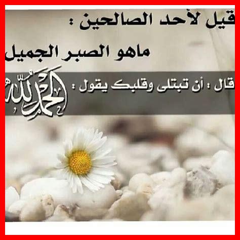 الصبر في الإسلام الصبر في الإسلام