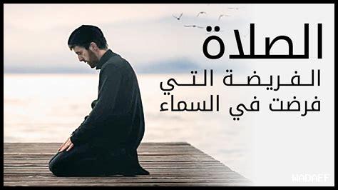 الصبر في الإسلام الصبر في الإسلام