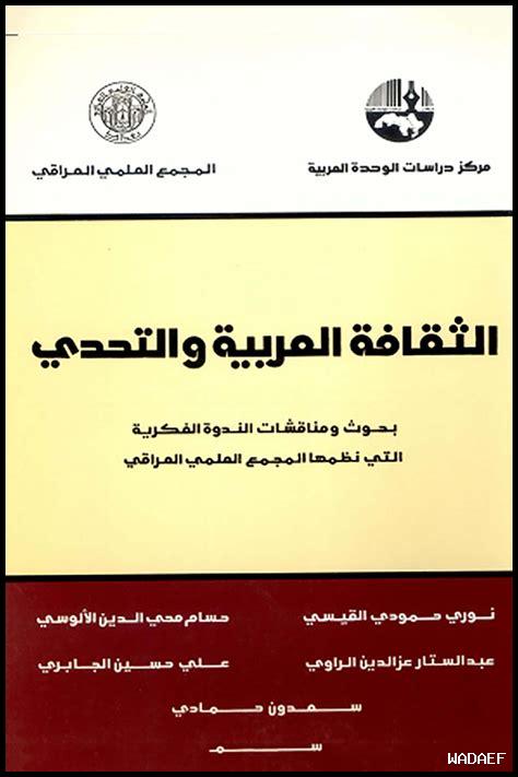 الصبر في الثقافة العربية الصبر في الثقافة العربية