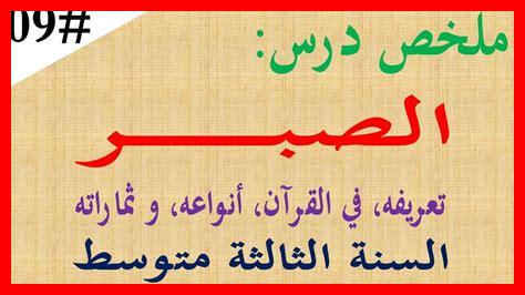 الصبر في القرآن الصبر في القرآن