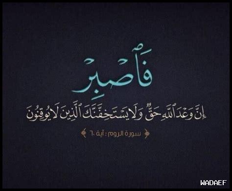 الصبر في القرآن الصبر في القرآن