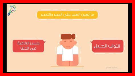 الصبر في مواجهة التحديات الصبر في مواجهة التحديات