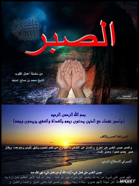 الصبر كجبال النجاح