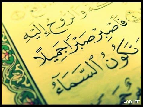 الصبر وتحقيق الأحلام