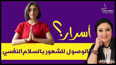 الصبر وعلاقته بالسلام النفسي الصبر وعلاقته بالسلام النفسي