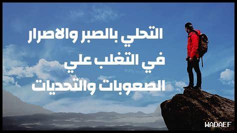 الصبر وفهم التحولات الحالية