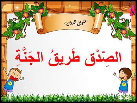 الصدق والأمانة في المعاملات