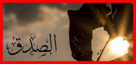 الصدق والنجاح ما العلاقة الصدق والنجاح ما العلاقة