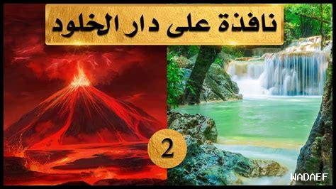 العذاب في دار القرار العذاب في دار القرار