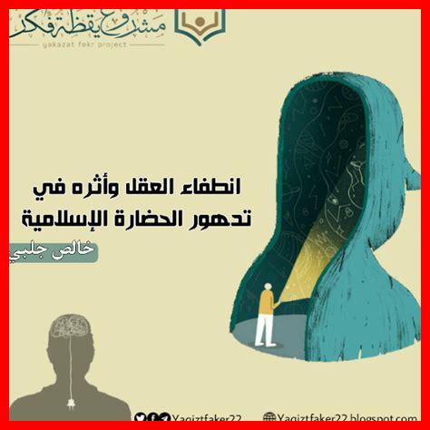 العقل المتفتح في البيئة التعليمية العقل المتفتح في البيئة التعليمية