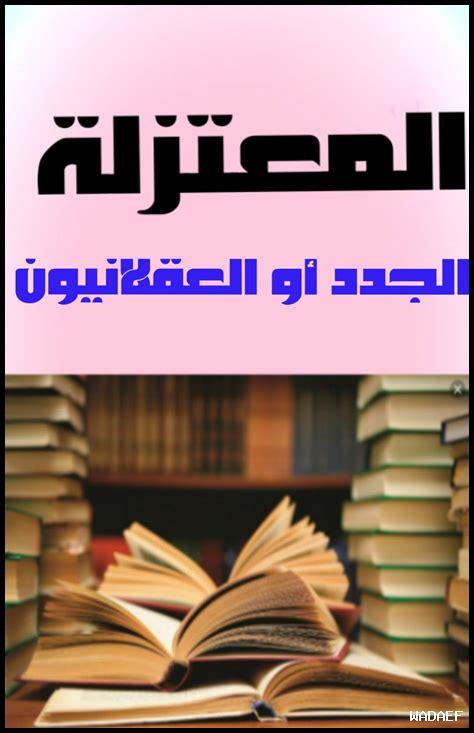 العقل المتفتح في زمن التحولات
