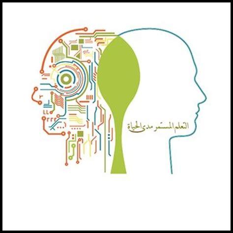 العقل المتفتح وأهمية التعلم المستمر