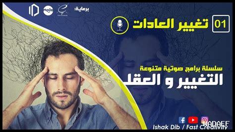 العقل المتفتح والتعامل مع التغيير