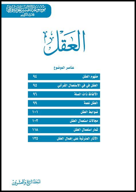 العقل المتفتح وحل المشكلات