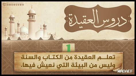 العقيدة والبيئة