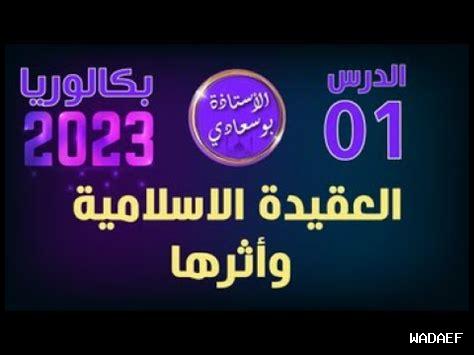 العقيدة والممارسات الدينية