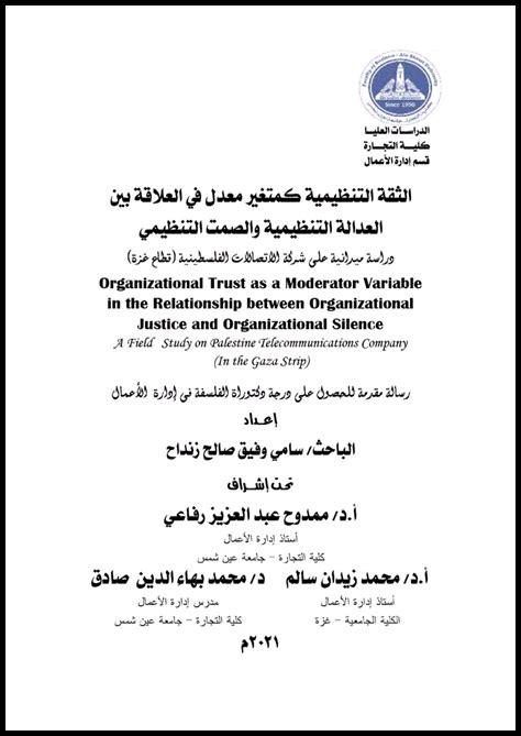 العلاقة بين الثقة والتفاهم العلاقة بين الثقة والتفاهم