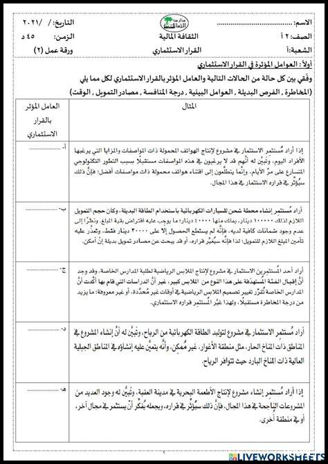 العوامل المؤثرة في اتخاذ القرار
