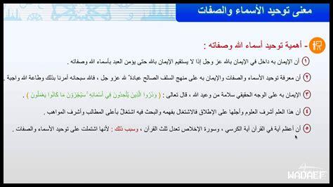 الفرق بين توحيد الألوهية وتوحيد الأسماء والصفات الفرق بين توحيد الألوهية وتوحيد الأسماء والصفات