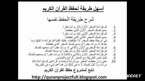 المراجعة الدائمة لحفظ القرآن