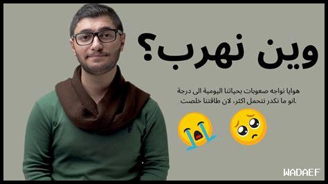 الهروب من دار القرار الهروب من دار القرار