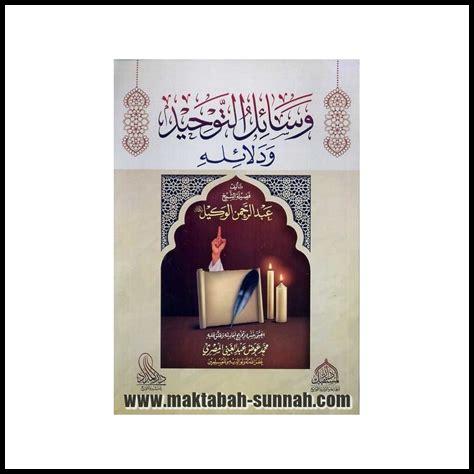 الوسائل العملية لتطبيق توحيد الربوبية