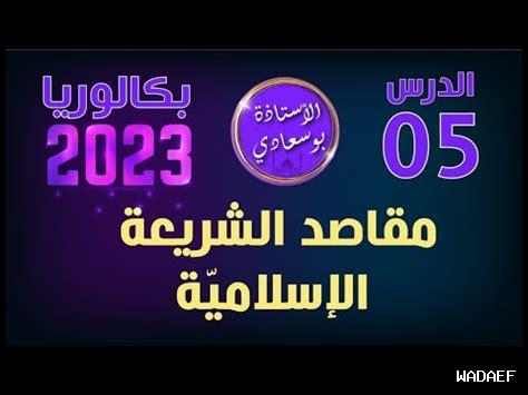 انجازات مقاصد الشريعة