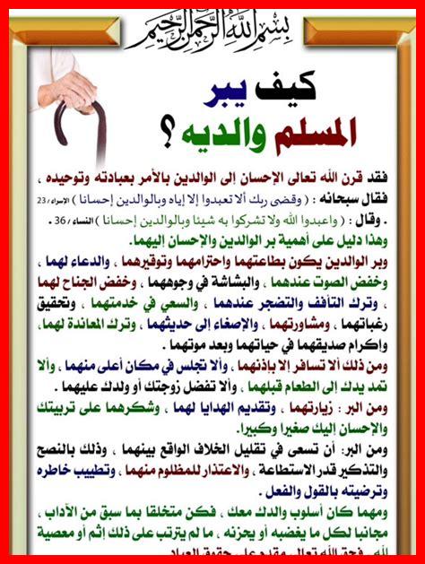 بر الوالدين في السنة بر الوالدين في السنة