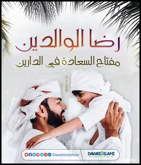 بر الوالدين والنجاح في الحياة بر الوالدين والنجاح في الحياة