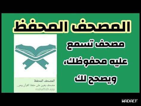 برنامج يومي لحفظ القرآن