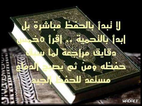 تجارب حفظ القرآن الناجحة تجارب حفظ القرآن الناجحة