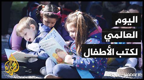 تشجيع الأطفال على القراءة تشجيع الأطفال على القراءة
