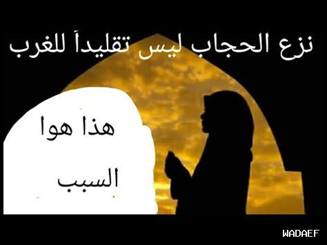 حكم الحجاب في الغرب