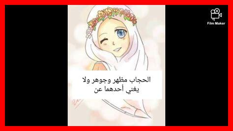 حكم الحجاب مع السؤال حكم الحجاب مع السؤال