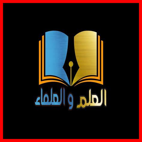 دار القرار والعلم دار القرار والعلم