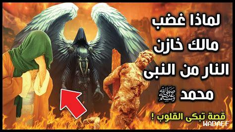 دار القرار والنار المحرقة دار القرار والنار المحرقة