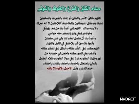 دعاء للخلاص من القلق