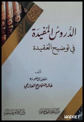 شرح مختصر للعقيدة