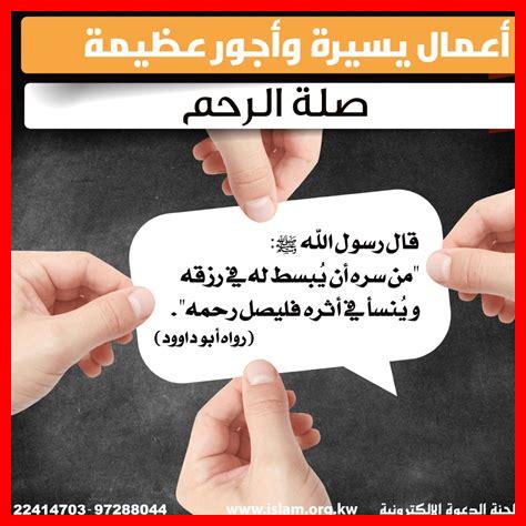 صلة الأرحام والزيارات صلة الأرحام والزيارات