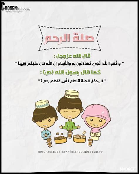 صلة الأرحام وكيفية تعزيزها