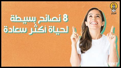 طرق زيادة السعادة