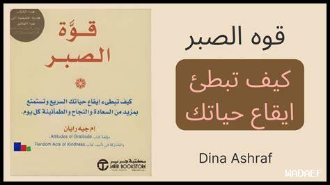 طرق زيادة الصبر