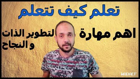 طرق لبناء عادات تعلم جديدة طرق لبناء عادات تعلم جديدة
