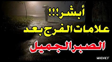 علامات الصبر الحقيقي علامات الصبر الحقيقي