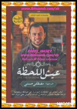 عيش اللحظة والمغامرة